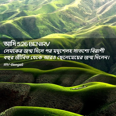 Picture 02 - আদি 5:26 BENIRV - লেমকের জন্ম দিলে - Bible Verse Picture