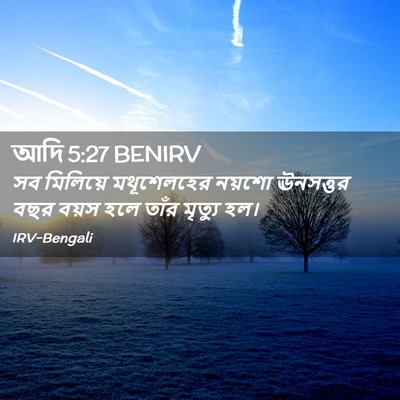 Picture 02 - আদি 5:27 BENIRV - সব মিলিয়ে - Bible Verse Picture