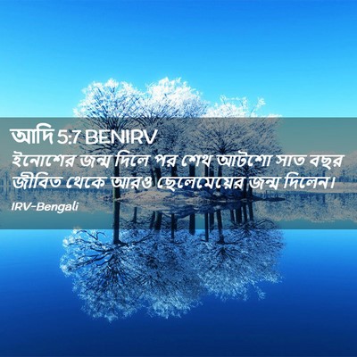 Picture 02 - আদি 5:7 BENIRV - ইনোশের জন্ম দিলে - Bible Verse Picture