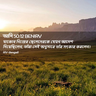 Picture 02 - আদি 50:12 BENIRV - যাকোব নিজের - Bible Verse Picture