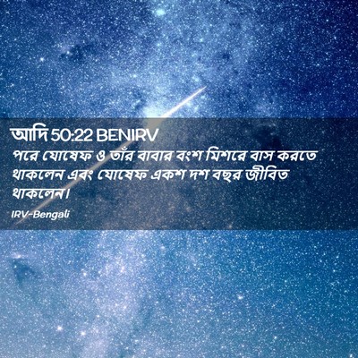 Picture 02 - আদি 50:22 BENIRV - পরে যোষেফ ও তাঁর - Bible Verse Picture
