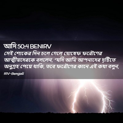 Picture 02 - আদি 50:4 BENIRV - সেই শোকের দিন চলে - Bible Verse Picture