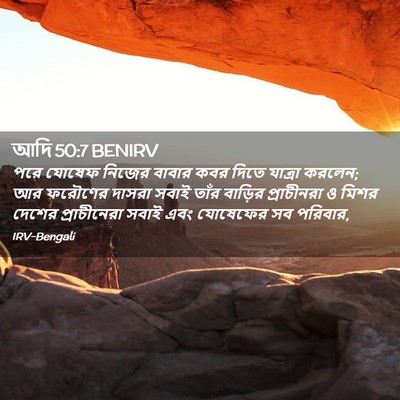 Picture 02 - আদি 50:7 BENIRV - পরে যোষেফ নিজের - Bible Verse Picture