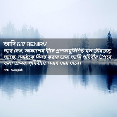 Picture 02 - আদি 6:17 BENIRV - আর দেখ, আকাশের নীচে - Bible Verse Picture