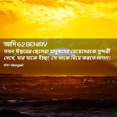 Picture 02 - আদি 6:2 BENIRV - তখন ঈশ্বরের - Bible Verse Picture