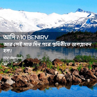 Picture 02 - আদি 7:10 BENIRV - আর সেই সাত দিন পরে - Bible Verse Picture