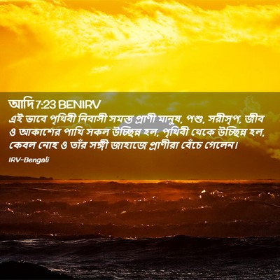 Picture 02 - আদি 7:23 BENIRV - এই ভাবে পৃথিবী - Bible Verse Picture