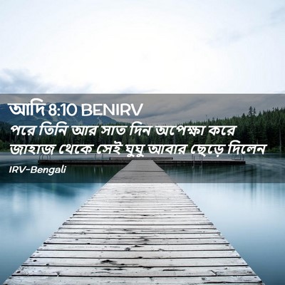 Picture 02 - আদি 8:10 BENIRV - পরে তিনি আর সাত দিন - Bible Verse Picture
