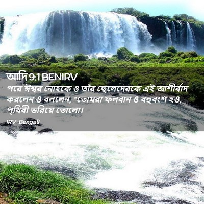 Picture 02 - আদি 9:1 BENIRV - পরে ঈশ্বর নোহকে ও - Bible Verse Picture