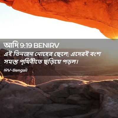 Picture 02 - আদি 9:19 BENIRV - এই তিনজন নোহের - Bible Verse Picture