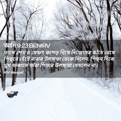 Picture 02 - আদি 9:23 BENIRV - তাতে শেম ও যেফৎ - Bible Verse Picture