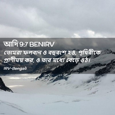 Picture 02 - আদি 9:7 BENIRV - তোমরা ফলবান ও - Bible Verse Picture