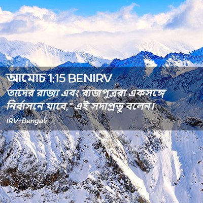Picture 02 - আমোচ 1:15 BENIRV - তাদের রাজা এবং - Bible Verse Picture