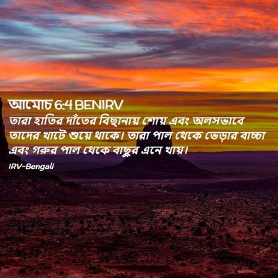 Picture 02 - আমোচ 6:4 BENIRV - তারা হাতির দাঁতের - Bible Verse Picture