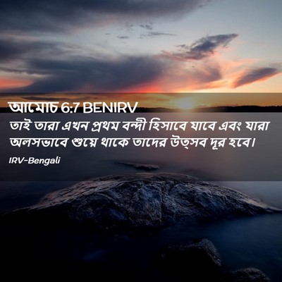 Picture 02 - আমোচ 6:7 BENIRV - তাই তারা এখন প্রথম - Bible Verse Picture