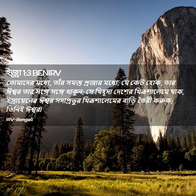 Picture 02 - ইজ্ৰা 1:3 BENIRV - তোমাদের মধ্যে, - Bible Verse Picture