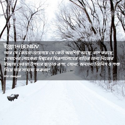 Picture 02 - ইজ্ৰা 1:4 BENIRV - আর যে কোনো - Bible Verse Picture