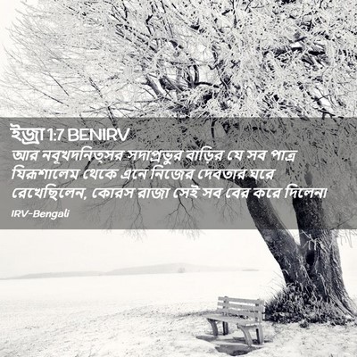 Picture 02 - ইজ্ৰা 1:7 BENIRV - আর নবূখদনিত্সর - Bible Verse Picture