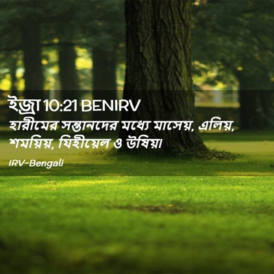 Picture 02 - ইজ্ৰা 10:21 BENIRV - হারীমের সন্তানদের - Bible Verse Picture