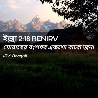 Picture 02 - ইজ্ৰা 2:18 BENIRV - যোরাহের বংশধর - Bible Verse Picture