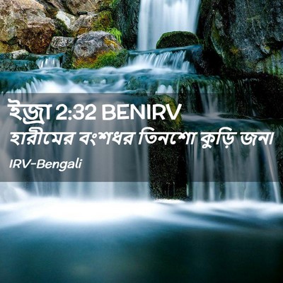 Picture 02 - ইজ্ৰা 2:32 BENIRV - হারীমের বংশধর - Bible Verse Picture