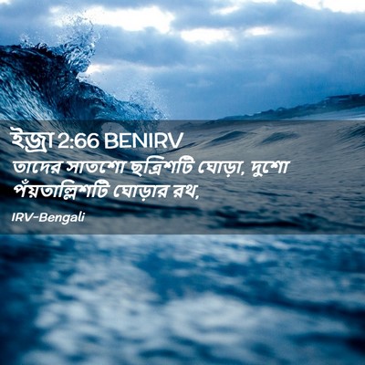 Picture 02 - ইজ্ৰা 2:66 BENIRV - তাদের সাতশো - Bible Verse Picture