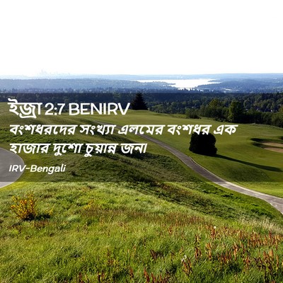 Picture 02 - ইজ্ৰা 2:7 BENIRV - বংশধরদের সংখ্যা - Bible Verse Picture