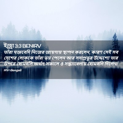 Picture 02 - ইজ্ৰা 3:3 BENIRV - তাঁরা যজ্ঞবেদি - Bible Verse Picture