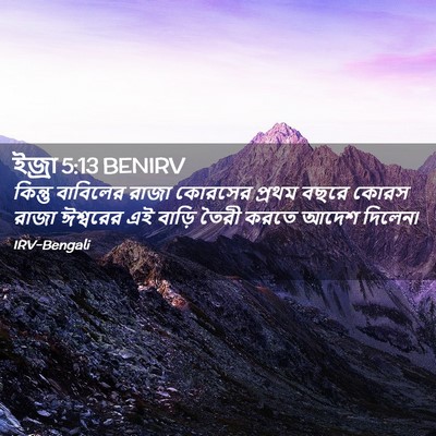 Picture 02 - ইজ্ৰা 5:13 BENIRV - কিন্তু বাবিলের - Bible Verse Picture