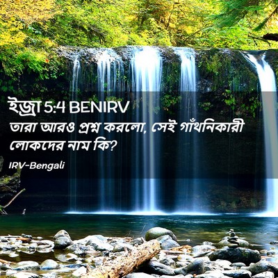 Picture 02 - ইজ্ৰা 5:4 BENIRV - তারা আরও প্রশ্ন - Bible Verse Picture