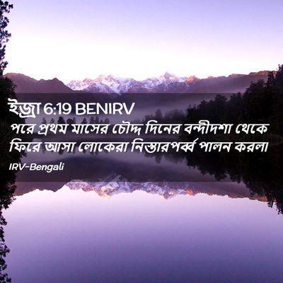Picture 02 - ইজ্ৰা 6:19 BENIRV - পরে প্রথম মাসের - Bible Verse Picture