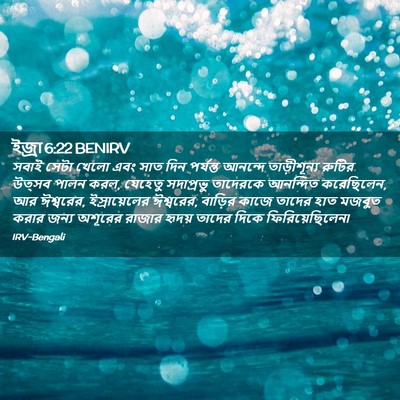 Picture 02 - ইজ্ৰা 6:22 BENIRV - সবাই সেটা খেলো এবং - Bible Verse Picture