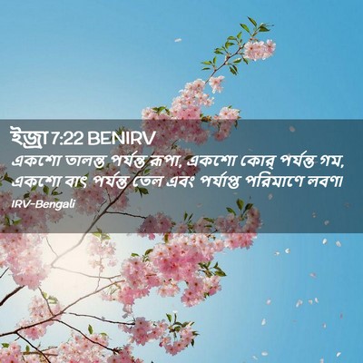 Picture 02 - ইজ্ৰা 7:22 BENIRV - একশো তালন্ত - Bible Verse Picture