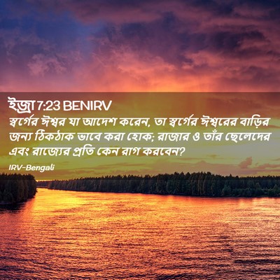 Picture 02 - ইজ্ৰা 7:23 BENIRV - স্বর্গের ঈশ্বর যা - Bible Verse Picture