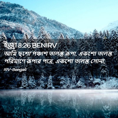 Picture 02 - ইজ্ৰা 8:26 BENIRV - আমি ছশো পঞ্চাশ - Bible Verse Picture