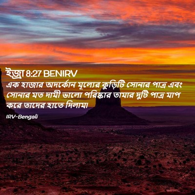 Picture 02 - ইজ্ৰা 8:27 BENIRV - এক হাজার অদর্কোন - Bible Verse Picture