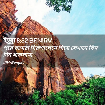 Picture 02 - ইজ্ৰা 8:32 BENIRV - পরে আমরা - Bible Verse Picture