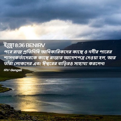 Picture 02 - ইজ্ৰা 8:36 BENIRV - পরে রাজ প্রতিনিধি - Bible Verse Picture