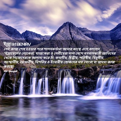 Picture 02 - ইজ্ৰা 9:1 BENIRV - সেই কাজ শেষ হওয়ার - Bible Verse Picture