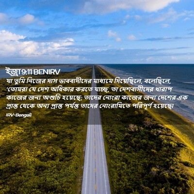 Picture 02 - ইজ্ৰা 9:11 BENIRV - যা তুমি নিজের দাস - Bible Verse Picture