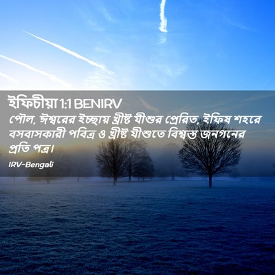 Picture 02 - ইফিচীয়া 1:1 BENIRV - পৌল, ঈশ্বরের - Bible Verse Picture