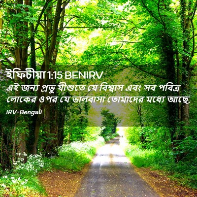 Picture 02 - ইফিচীয়া 1:15 BENIRV - এই জন্য প্রভু - Bible Verse Picture