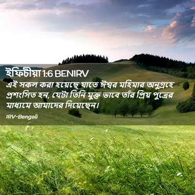 Picture 02 - ইফিচীয়া 1:6 BENIRV - এই সকল করা হয়েছে - Bible Verse Picture