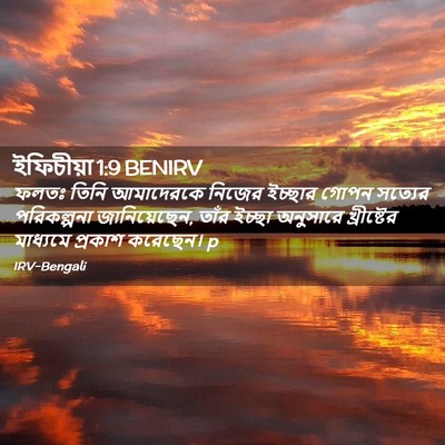 Picture 02 - ইফিচীয়া 1:9 BENIRV - ফলতঃ তিনি - Bible Verse Picture