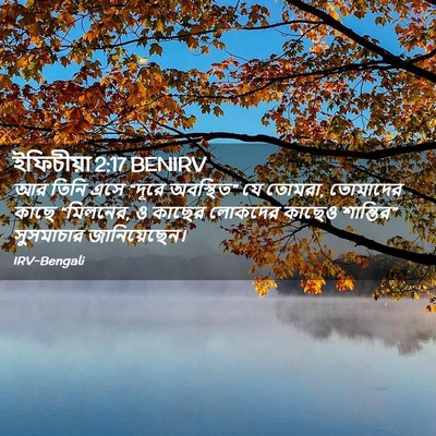Picture 02 - ইফিচীয়া 2:17 BENIRV - আর তিনি এসে “দূরে - Bible Verse Picture