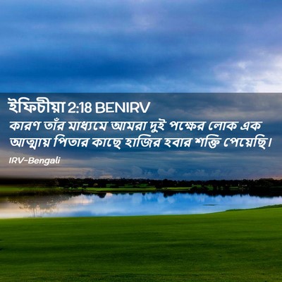 Picture 02 - ইফিচীয়া 2:18 BENIRV - কারণ তাঁর মাধ্যমে - Bible Verse Picture
