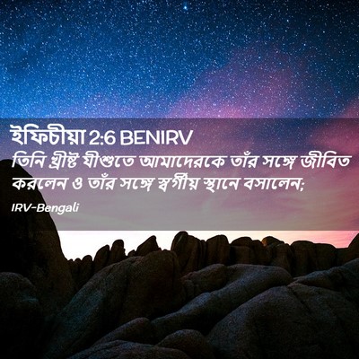Picture 02 - ইফিচীয়া 2:6 BENIRV - তিনি খ্রীষ্ট - Bible Verse Picture