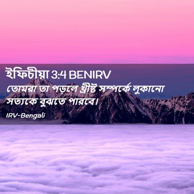Picture 02 - ইফিচীয়া 3:4 BENIRV - তোমরা তা পড়লে - Bible Verse Picture