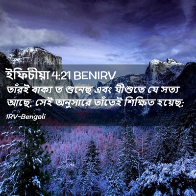 Picture 02 - ইফিচীয়া 4:21 BENIRV - তাঁরই বাক্য ত - Bible Verse Picture