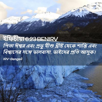Picture 02 - ইফিচীয়া 6:23 BENIRV - পিতা ঈশ্বর এবং - Bible Verse Picture